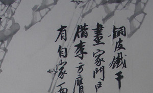 黄胄题字